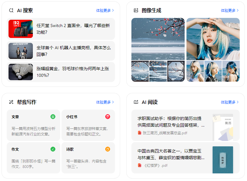 察哈尔右翼前旗智能搜索迎来升级 豆包搜索优化重塑线上内容运营方式