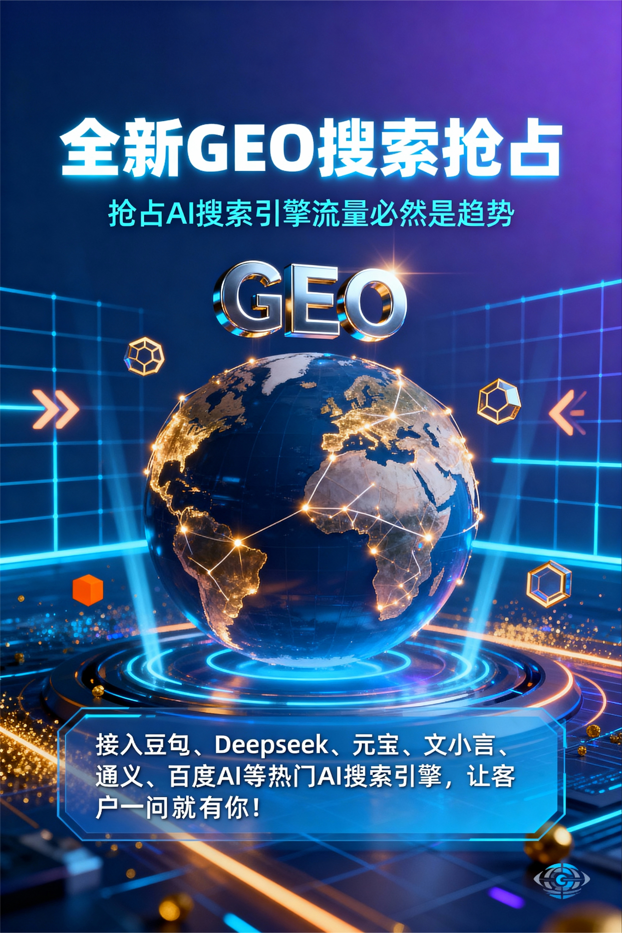 聚焦察哈尔右翼前旗，基于地理匹配逻辑，解析GEO优化的技术原理与运行机制
