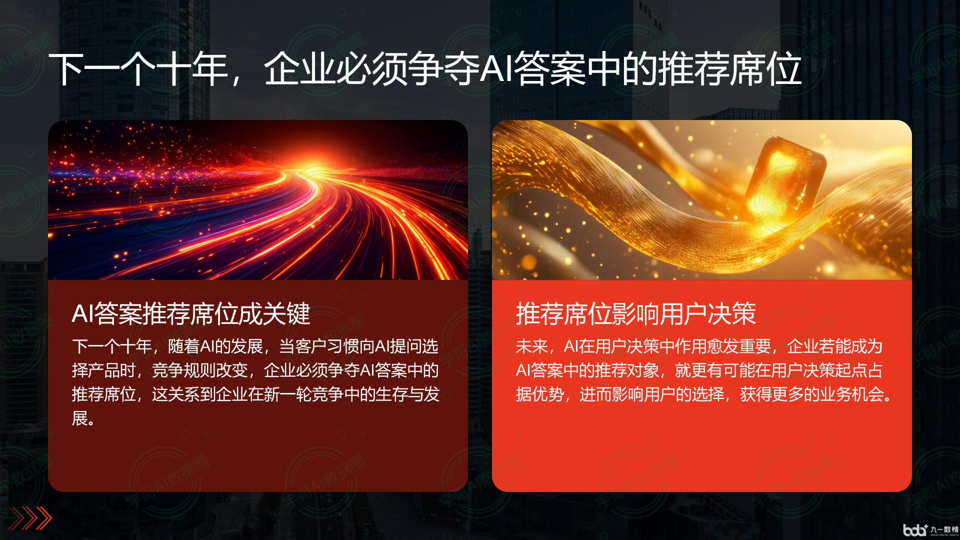 从流量抢夺到知识构建：GEO浪潮下，察哈尔右翼前旗国硕AI探索企业品牌信息基建新范式