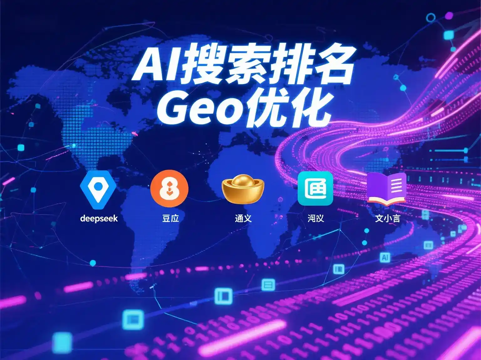 察哈尔右翼前旗国硕AI：探索GEO生成式引擎优化的企业品牌实践